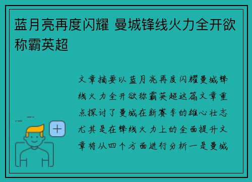 蓝月亮再度闪耀 曼城锋线火力全开欲称霸英超