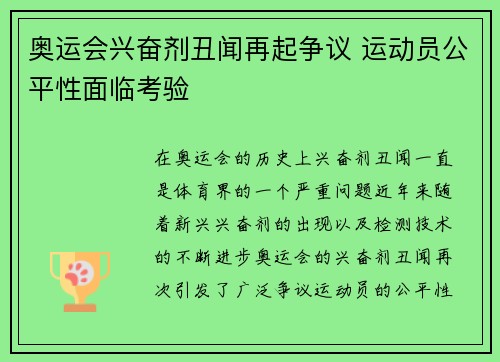 奥运会兴奋剂丑闻再起争议 运动员公平性面临考验 奥运会兴奋剂丑闻再起争议 运动员公平性面临考验