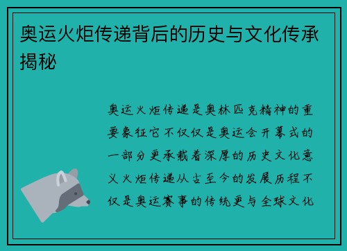 奥运火炬传递背后的历史与文化传承揭秘 奥运火炬传递背后的历史与文化传承揭秘